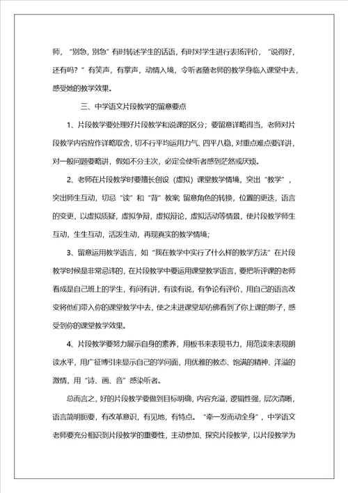 中学语文教学反思