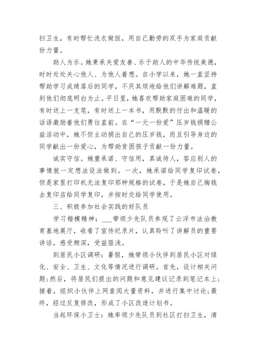 新时代好少年评选个人事迹材料.docx