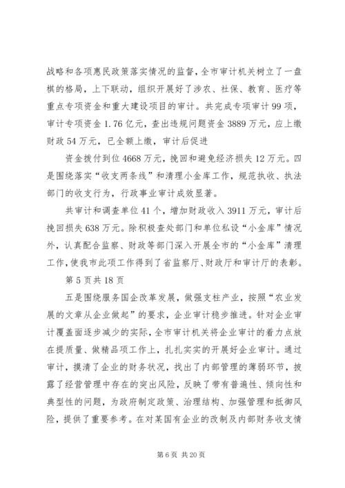 书记在市审计工作会议上的致辞.docx