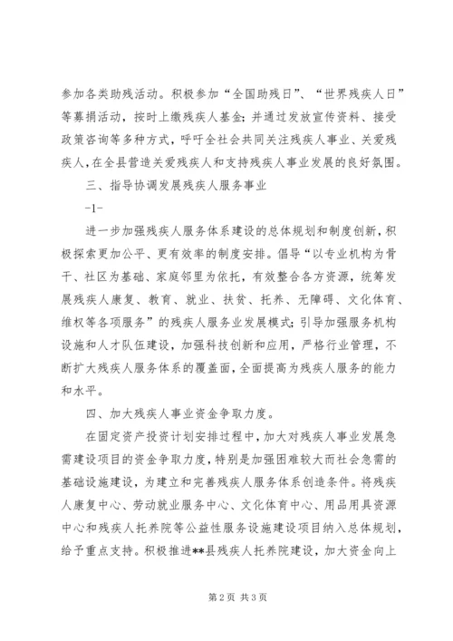 培育残疾人社会工作人才加快推进残疾人服务体系建设 (3).docx