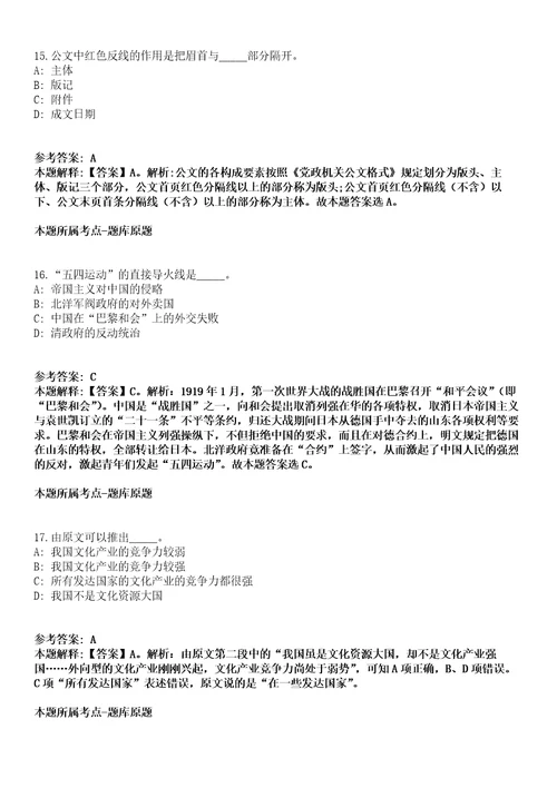 山东烟台市规划设计院（全民所有制）2021年招聘11名副院长和工作人员模拟卷第20期（含答案详解）