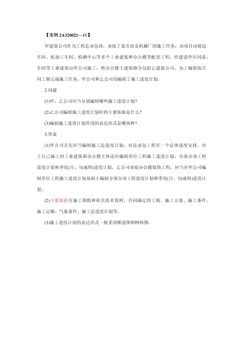 2012二级建造师建筑工程管理与实务第十八讲.docx