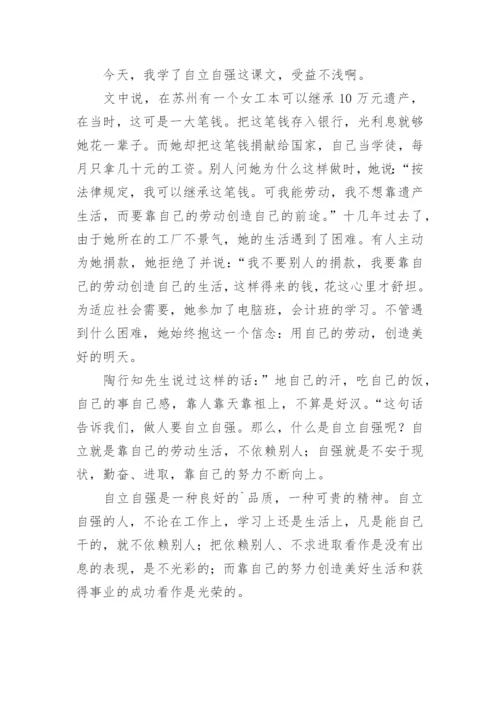 自立自强议论文.docx