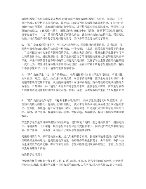 政治教学总结