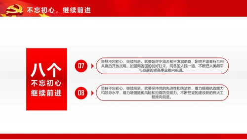 不忘初心继续前进七一讲话动态PPT模板