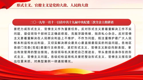 红色论党的自我革命主题教育党课PPT模板党建