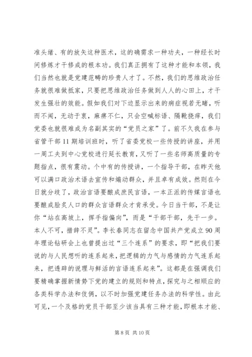 机关党委科学创新经验交流.docx