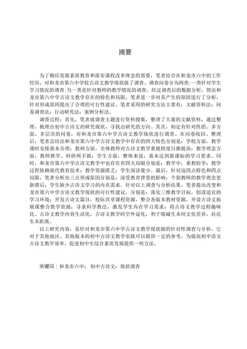 古诗文教学现状调查与分析