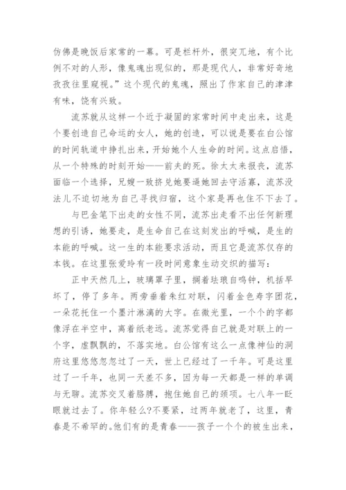 张爱玲《倾城之恋》.docx