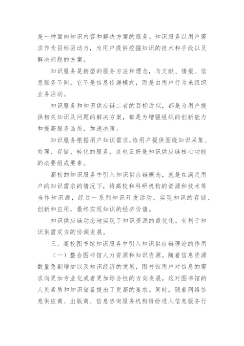 大学图书馆知识服务战略的现状及建议论文.docx