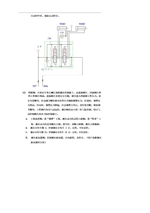 液压系统基本结构及工作原理