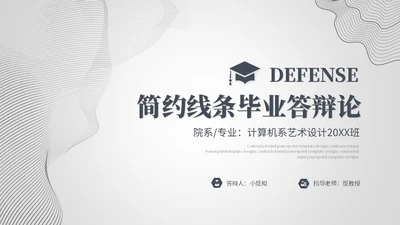 创意黑白简约线条艺术毕业答辩毕业论文开题报告ppt模板