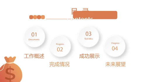 金融投资理财行业通用PPT动态模板