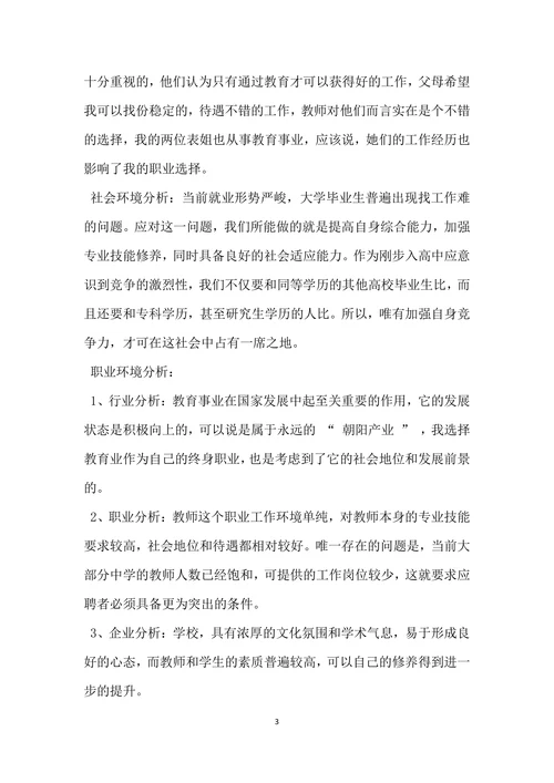高中生职业规划