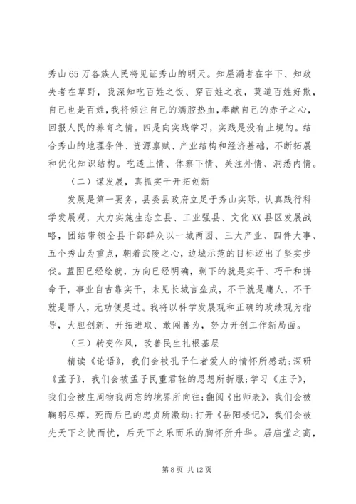 县委书记任职大会表态发言 (2).docx