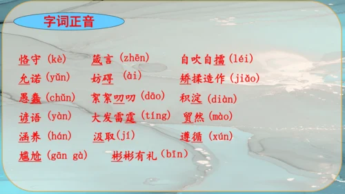 9《论教养》课件