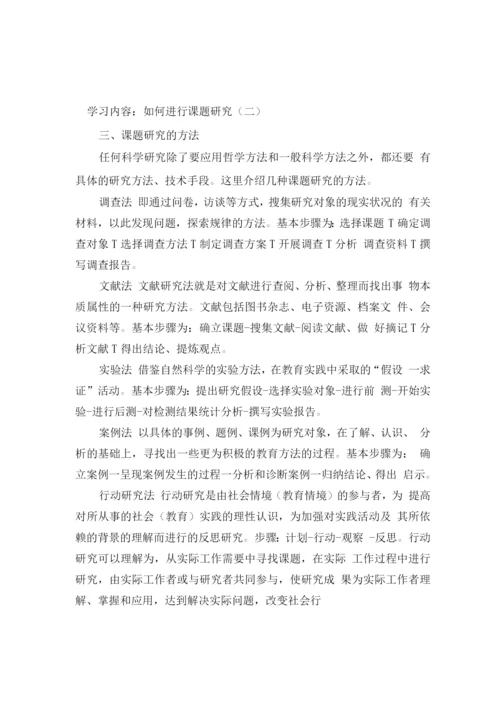 XXX小学教师业务学习内容(共20次).docx