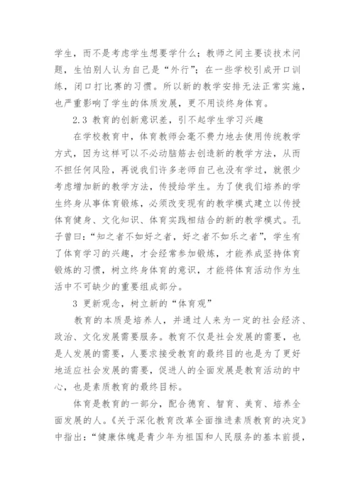 马斯洛的需要理论与终身体育的发展论文.docx