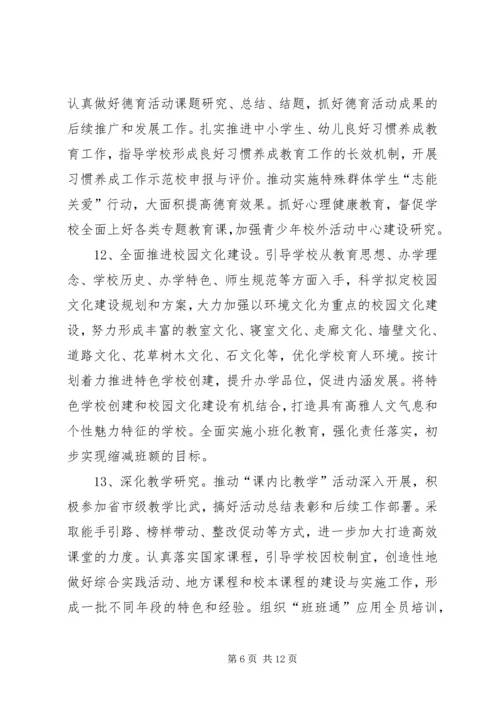 教育局全年工作计划.docx