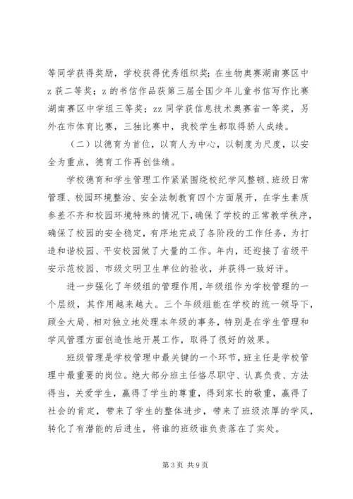 化安一中全体教职员工会议讲话稿.docx