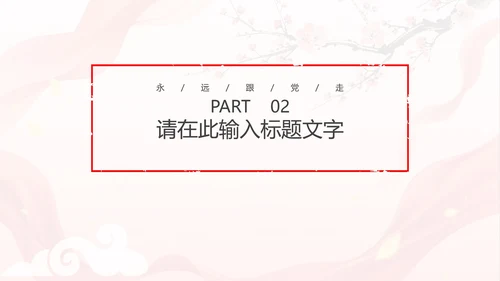 中国风两会报告解读PPT模板