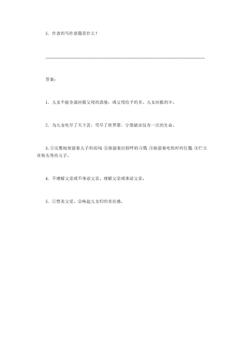 2021中考语文现代文阅读练习：认识父亲