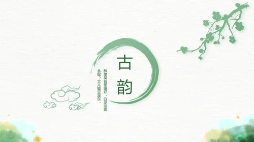 古典精美传统少数民族教育PPT动态