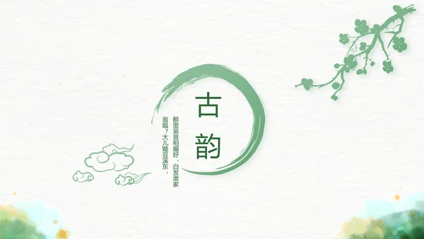古典精美传统少数民族教育PPT动态