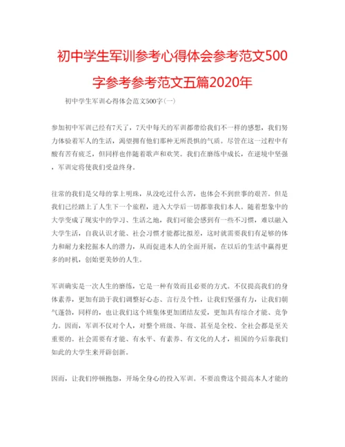 精编初生军训参考心得体会参考范文500字参考参考范文五篇年.docx