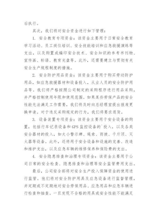 安全生产制度管理制度.docx