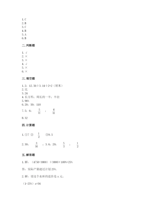 人教版六年级上册数学期末测试卷含答案【轻巧夺冠】.docx