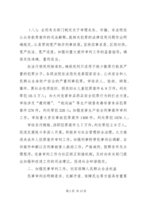 王胜俊：坚定不移地加强人民法院党建工作 (3).docx