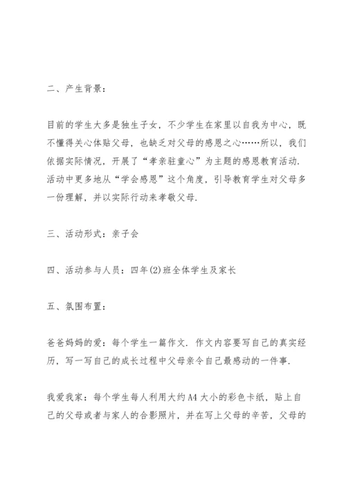 趣味亲子教育感恩活动方案5篇.docx