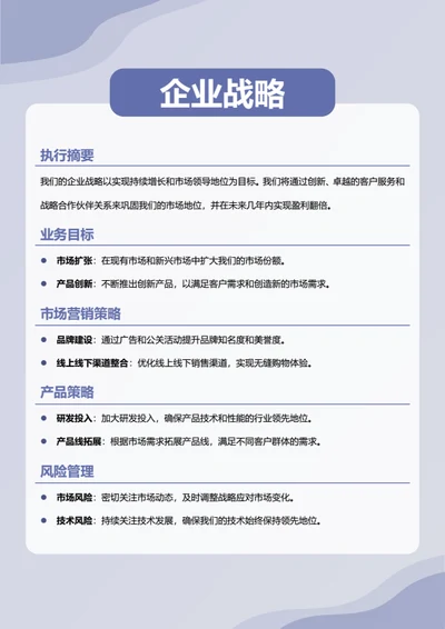 商务风企业战略计划