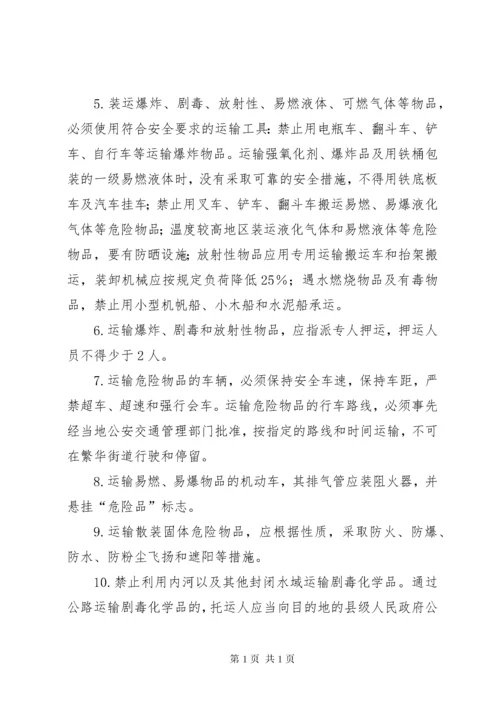 危化品安全管理制度.docx