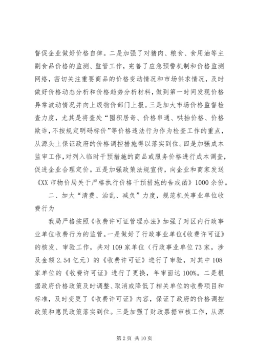 物价工作总结及工作计划_1.docx