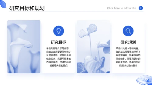 蓝色复古花卉风格毕业答辩开题报告通用PPT演示模板