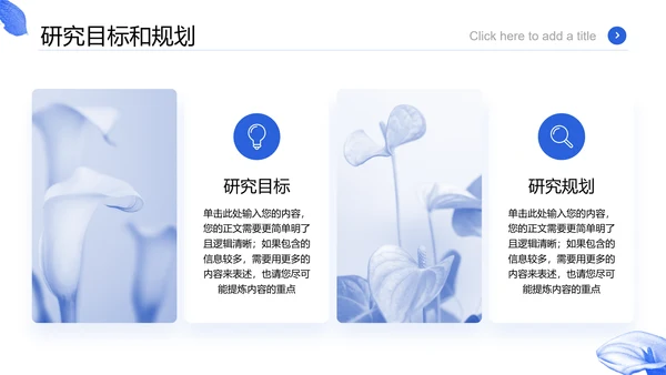 蓝色复古花卉风格毕业答辩开题报告通用PPT演示模板