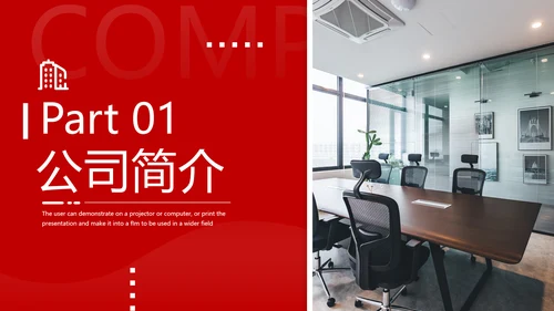 红色欧美风公司简介宣传提案商务PPT模板