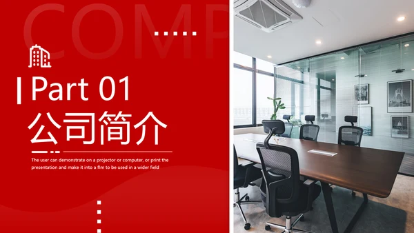 红色欧美风公司简介宣传提案商务PPT模板
