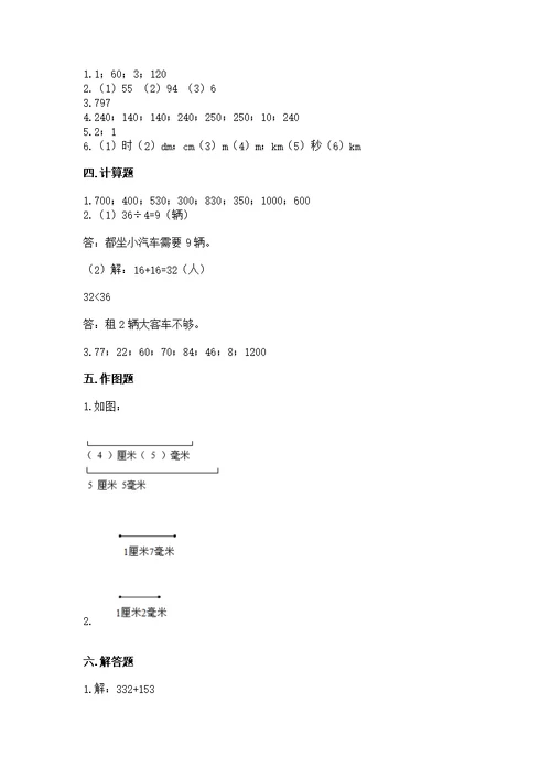 人教版三年级上册数学期末综合检测完整版