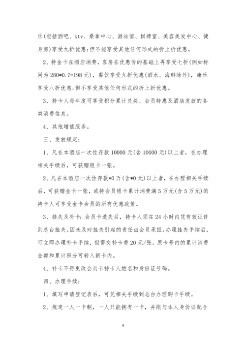 员卡管理制度4篇.docx