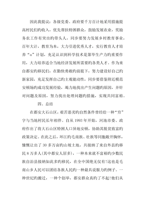 年乡村新变化社会调查报告.docx