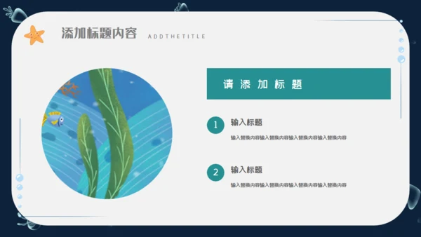 海底世界海洋日通用PPT模板