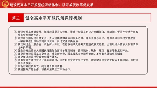 新时代加快完善社会主义市场经济体制的意见PPT