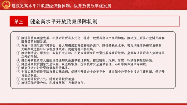 新时代加快完善社会主义市场经济体制的意见PPT