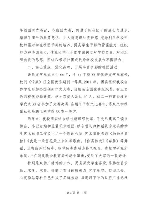 学校团委工作报告范例.docx