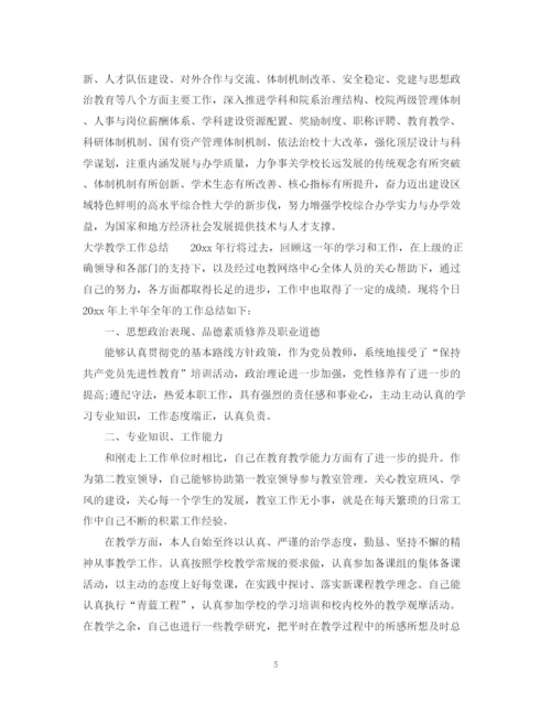 精编之大学教学工作总结模板.docx