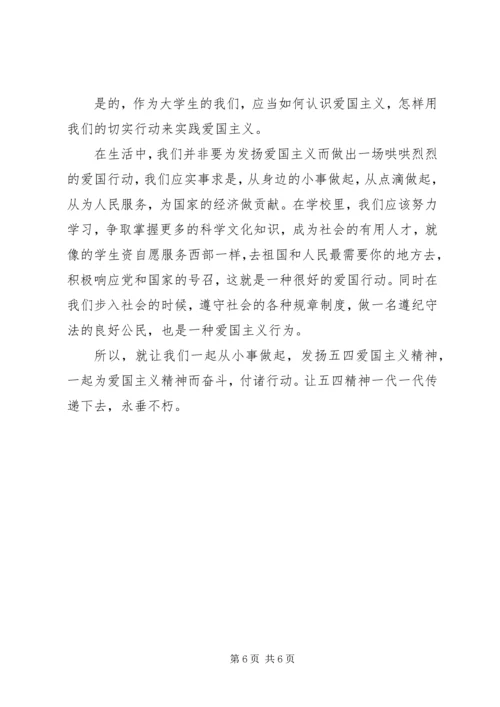 学习五四运动精神心得体会 (4).docx