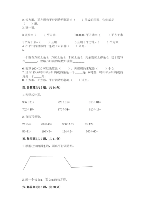 人教版四年级上册数学 期末测试卷及参考答案【培优b卷】.docx